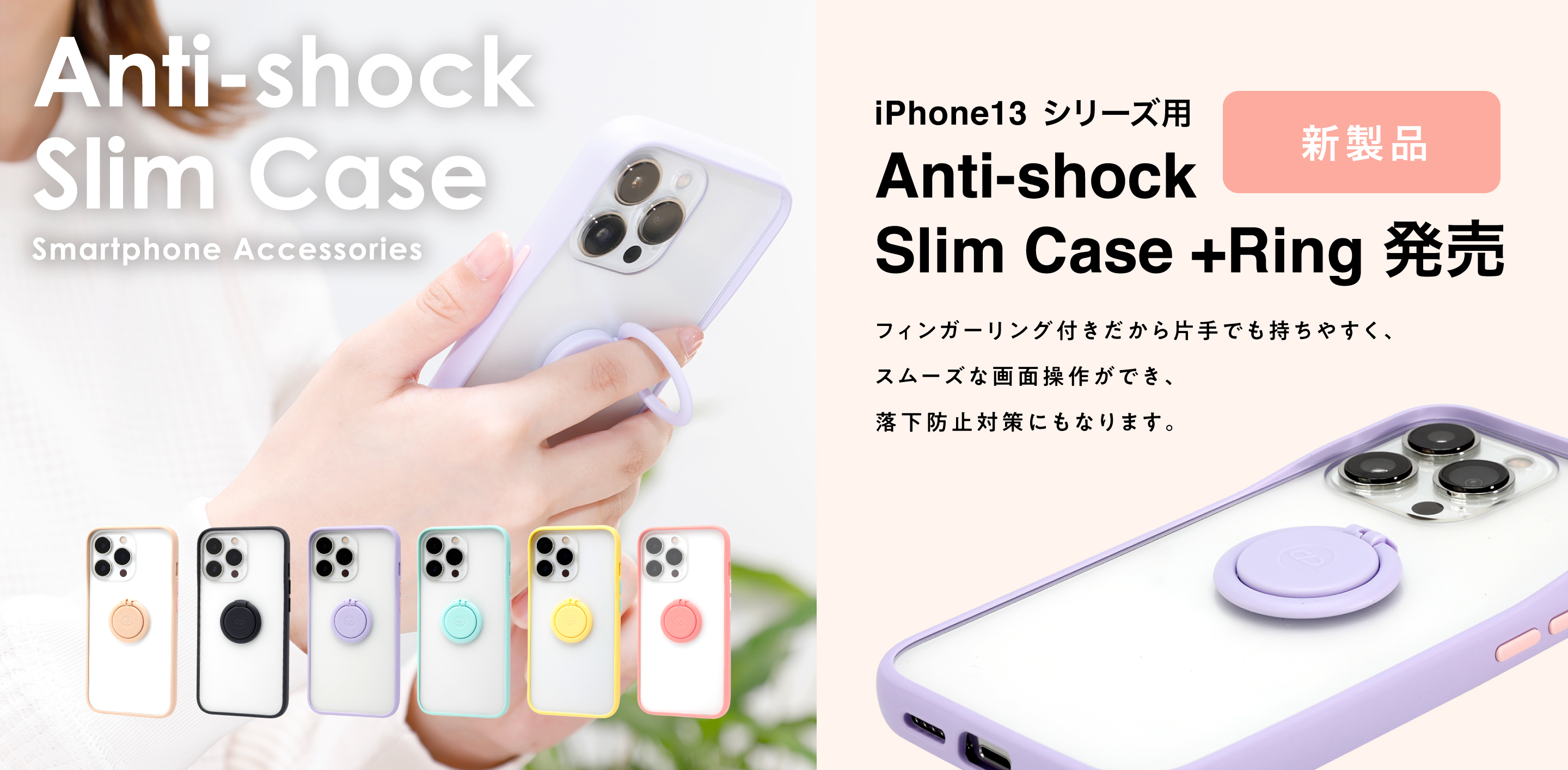 iPhone13シリーズ用Anti-shock Slim Case + Ring発売