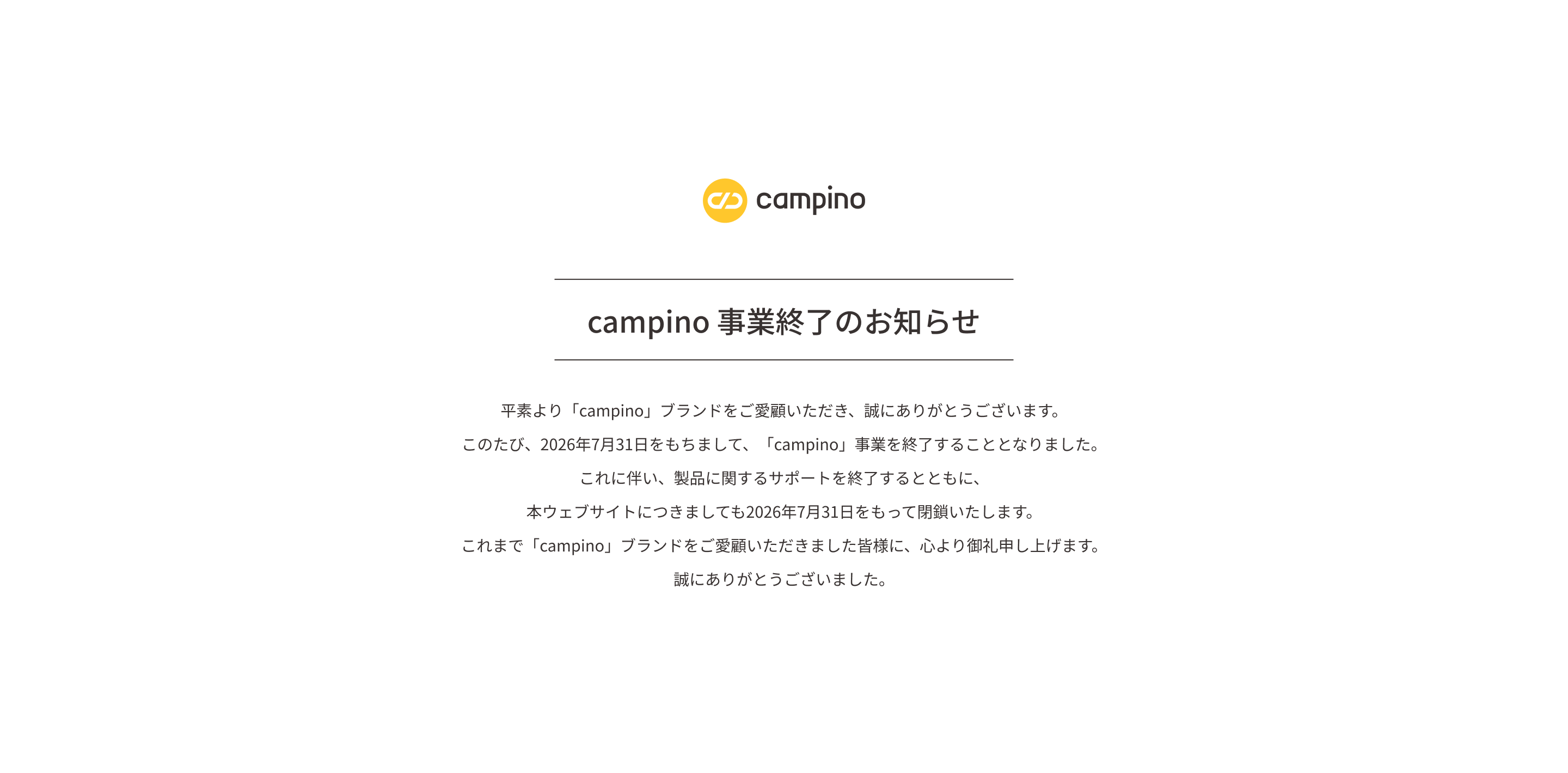 campino事業終了のお知らせ